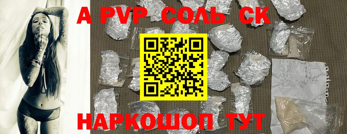 Альфа ПВП крисы CK  А ПВП  A-PVP Соль  Лабинск  Вход с VPN  купить наркотики цена  Alpha-PVP Crystall 