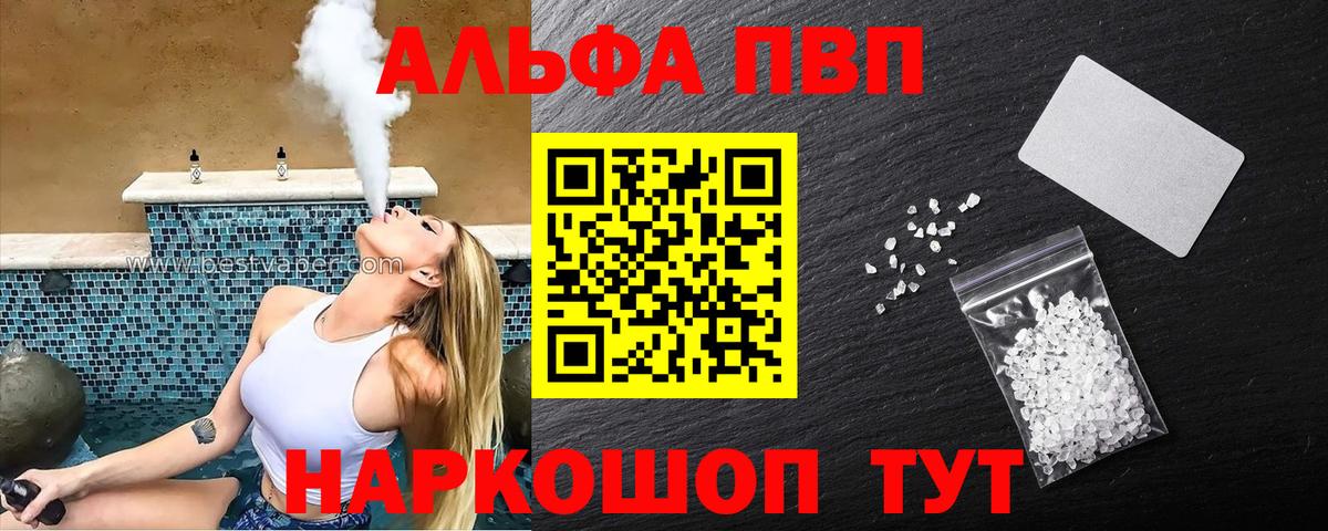 A-PVP Crystall Лабинск