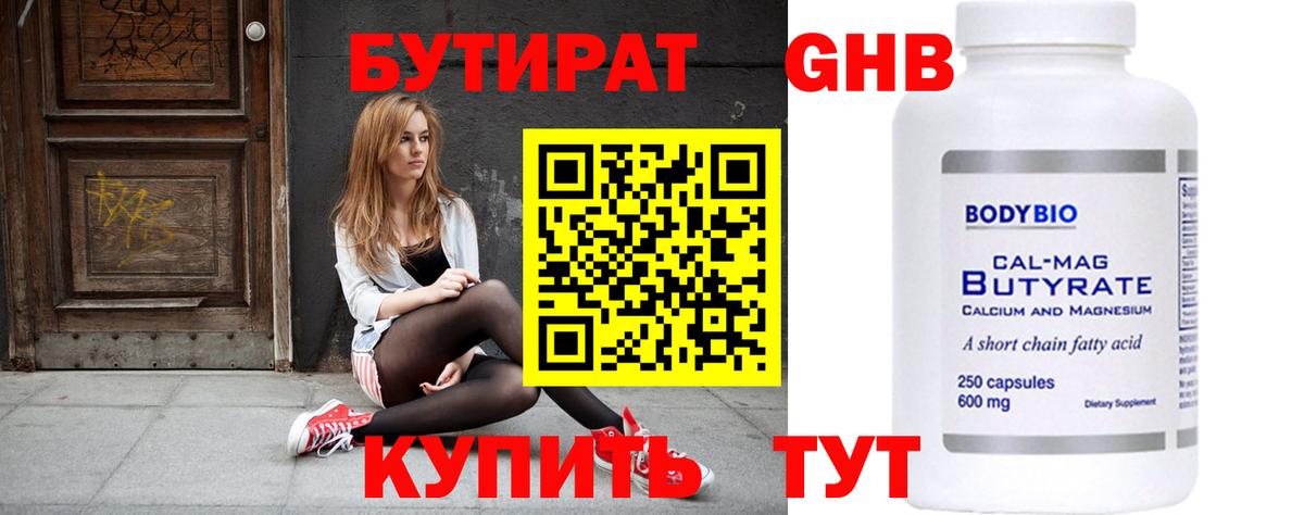 Бутират жидкий экстази Лабинск