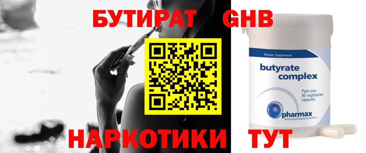 БУТИРАТ бутик  Вход с VPN  Лабинск 