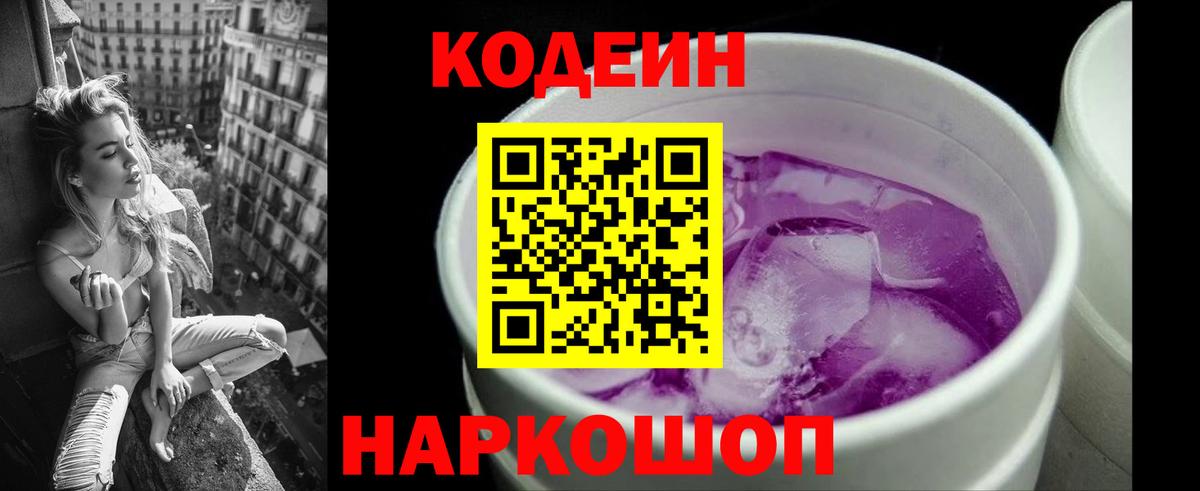 Кодеиновый сироп Lean напиток Lean (лин)  Codein напиток Lean (лин)  Лабинск  Вход с VPN 