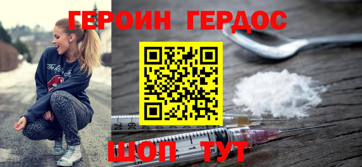 Героин гречка Лабинск