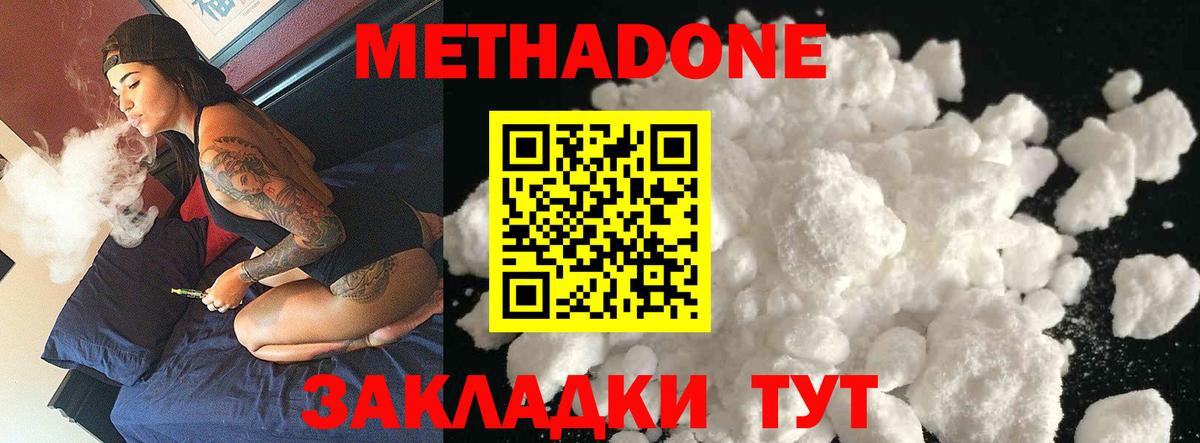 Метадон VHQ Лабинск