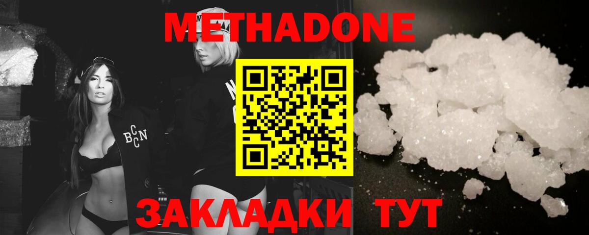 Метадон кристалл  Метадон белоснежный  Лабинск  Вход с VPN 