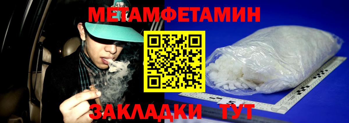 МЕТАМФЕТАМИН пудра Лабинск